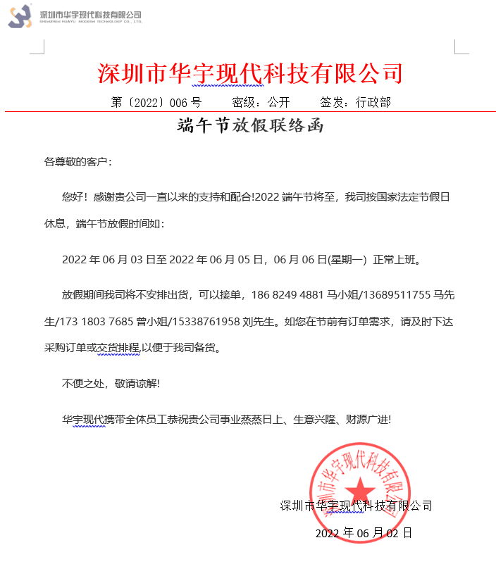 91视频专区免费看現代端午節放假聯絡函(圖1) 1654133617(1).jpg